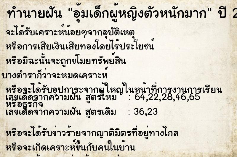 ทำนายฝันทำนายฝันอุ้มเด็กผู้หญิงตัวหนักมาก