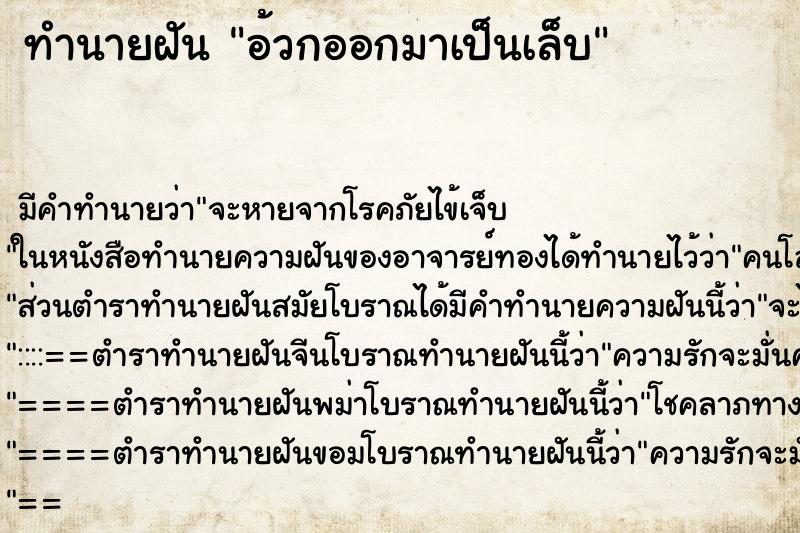 ทำนายฝัน อ้วกออกมาเป็นเล็บ ทำนายฝัน อ้วกออกมาเป็นเล็บ