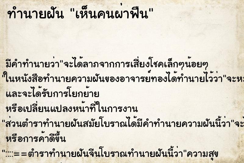 ทำนายฝัน เห็นคนผ่าฟืน ทำนายฝัน เห็นคนผ่าฟืน