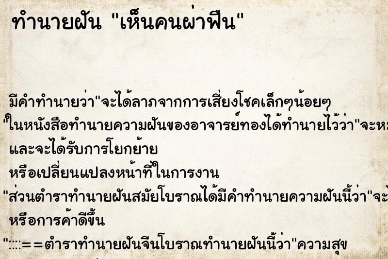 ทำนายฝัน เห็นคนผ่าฟืน ตำราโบราณ แม่นที่สุดในโลก