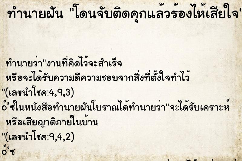 ทำนายฝันโดนจับติดคุกแล้วร้องไห้เสียใจ ทำนายฝันทำนายฝันโดนจับติดคุกแล้วร้องไห้เสียใจ