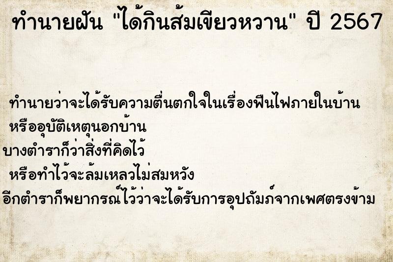ทำนายฝันได้กินส้มเขียวหวาน ทำนายฝันทำนายฝันได้กินส้มเขียวหวาน