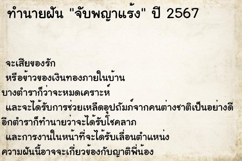 ทำนายฝันจับพญาแร้ง ทำนายฝันทำนายฝันจับพญาแร้ง