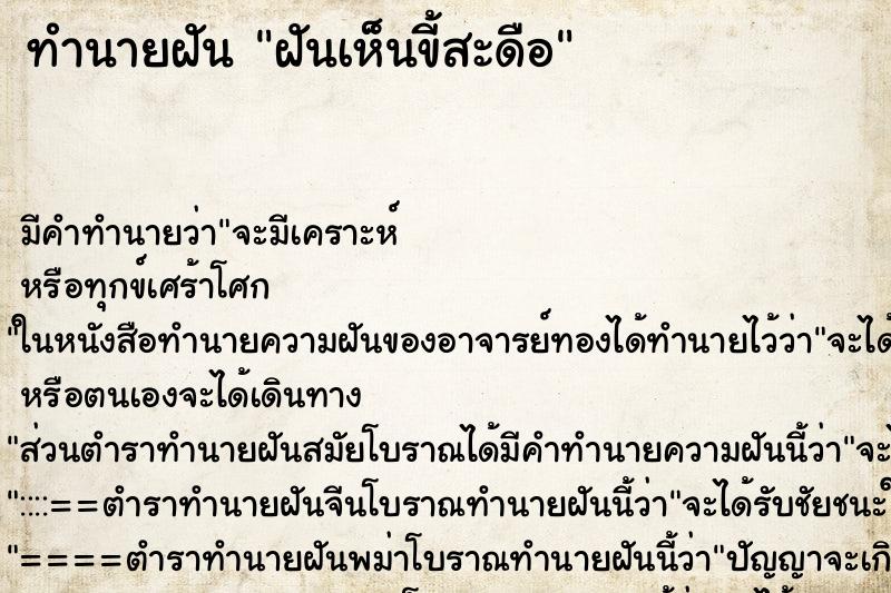 ทำนายฝัน ฝันเห็นขี้สะดือ ทำนายฝัน ฝันเห็นขี้สะดือ