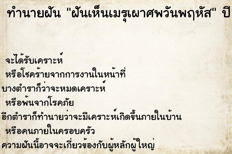 ทำนายฝันทำนายฝันฝันเห็นเมรุเผาศพวันพฤหัส
