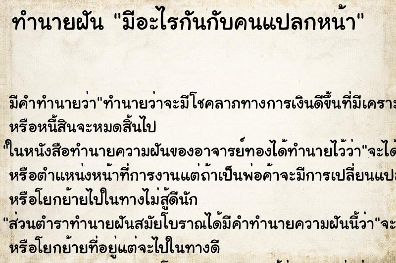 ทำนายฝัน มีอะไรกันกับคนแปลกหน้า ทำนายฝัน มีอะไรกันกับคนแปลกหน้า