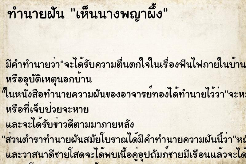 ทำนายฝัน เห็นนางพญาผึ้ง ทำนายฝัน เห็นนางพญาผึ้ง