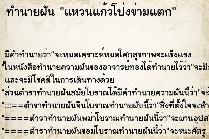 ทำนายฝันแหวนแก้วโป่งข่ามแตก ทำนายฝันทำนายฝันแหวนแก้วโป่งข่ามแตก