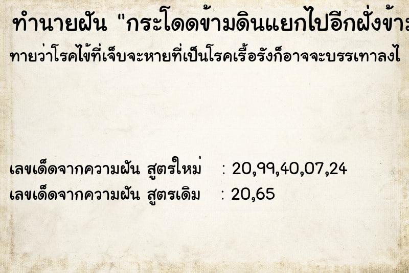 ทำนายฝัน กระโดดข้ามดินแยกไปอีกฝั่งข้ามสำเร็จ ทำนายฝัน กระโดดข้ามดินแยกไปอีกฝั่งข้ามสำเร็จ