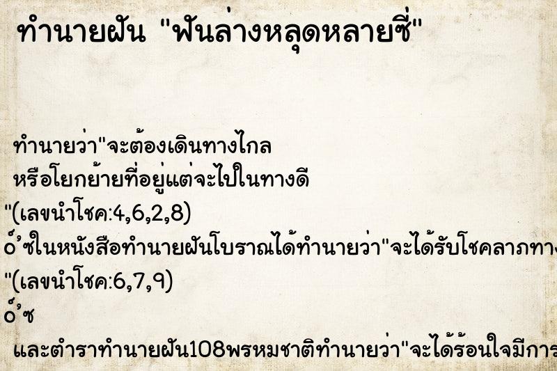 ทำนายฝัน ฟันล่างหลุดหลายซี่ ทำนายฝัน ฟันล่างหลุดหลายซี่