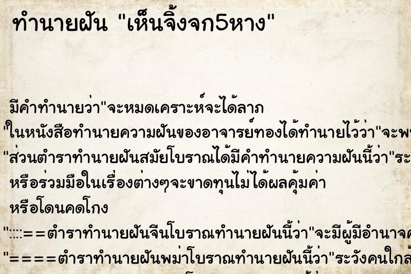 ทำนายฝัน เห็นจิ้งจก5หาง ทำนายฝัน เห็นจิ้งจก5หาง