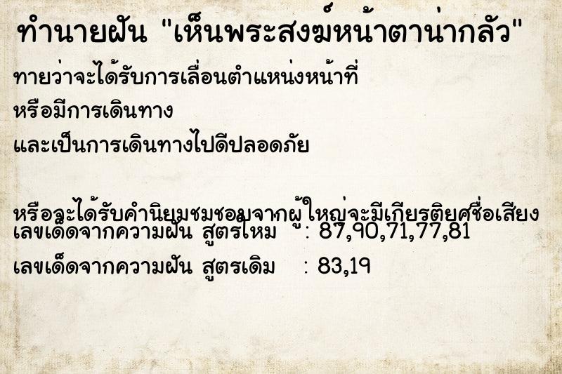 ทำนายฝันเห็นพระสงฆ์หน้าตาน่ากลัว ทำนายฝันทำนายฝันเห็นพระสงฆ์หน้าตาน่ากลัว