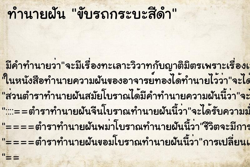 ทำนายฝัน ขับรถกระบะสีดำ ทำนายฝัน ขับรถกระบะสีดำ