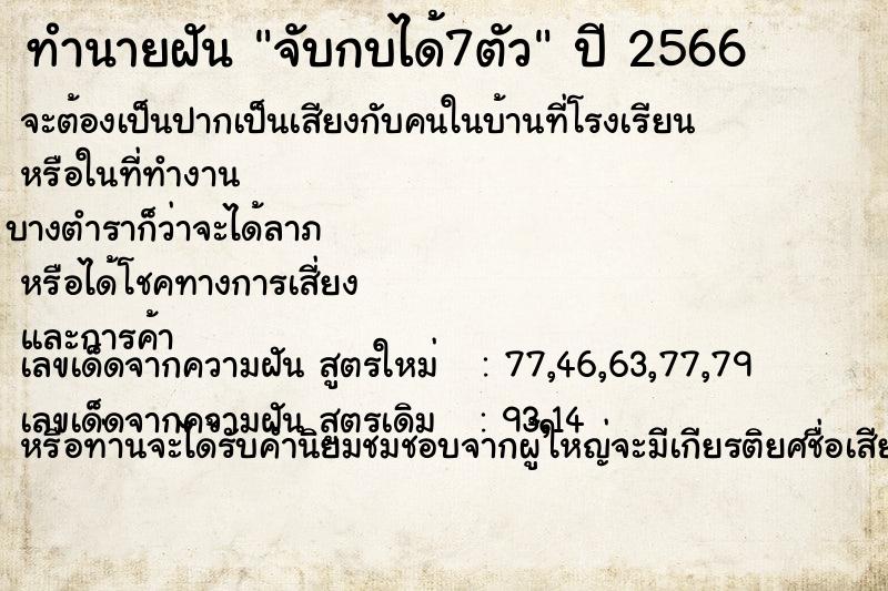 ทำนายฝัน จับกบได้7ตัว ทำนายฝัน จับกบได้7ตัว
