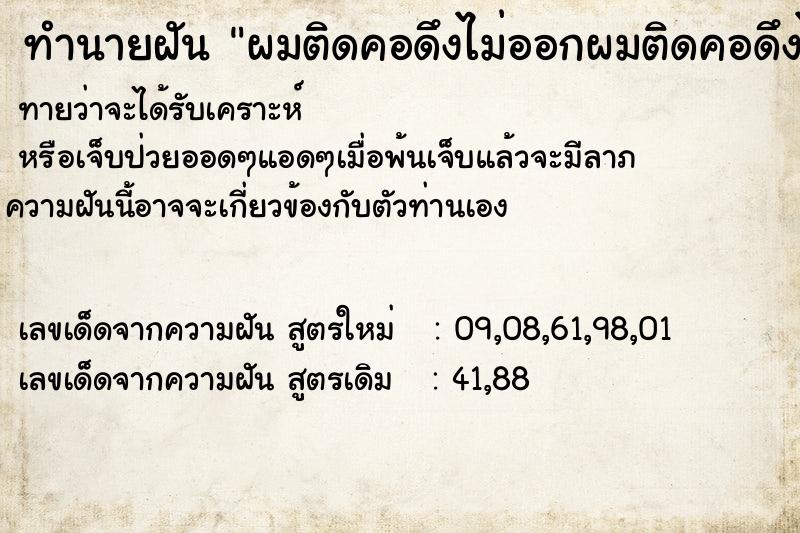 ทำนายฝันทำนายฝันผมติดคอดึงไม่ออกผมติดคอดึงไม่ออก