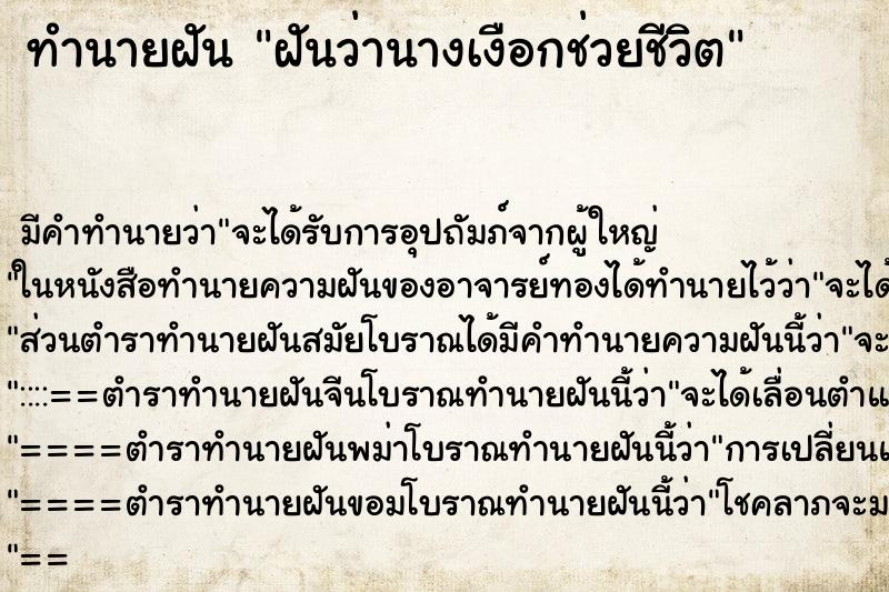 ทำนายฝันทำนายฝันฝันว่านางเงือกช่วยชีวิต