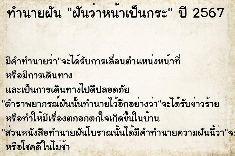 ทำนายฝันฝันว่าหน้าเป็นกระ ทำนายฝันทำนายฝันฝันว่าหน้าเป็นกระ