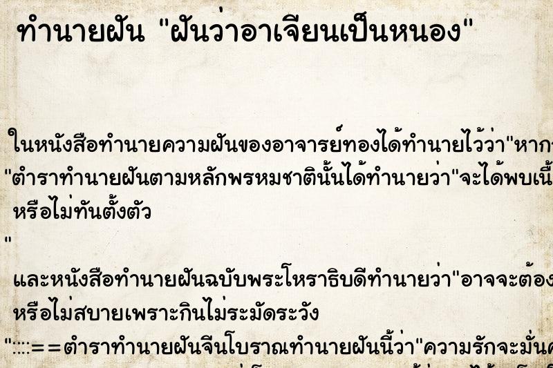 ทำนายฝันฝันว่าอาเจียนเป็นหนอง ทำนายฝันทำนายฝันฝันว่าอาเจียนเป็นหนอง