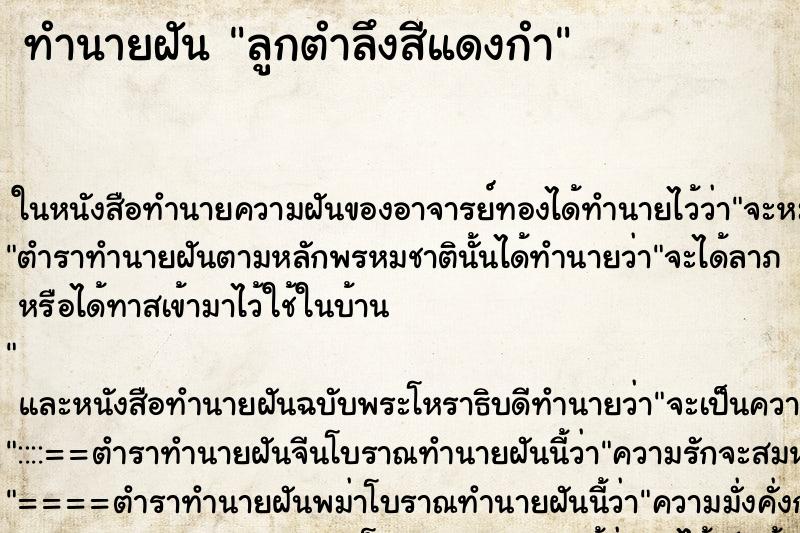 ทำนายฝัน ลูกตำลึงสีแดงกำ ทำนายฝัน ลูกตำลึงสีแดงกำ