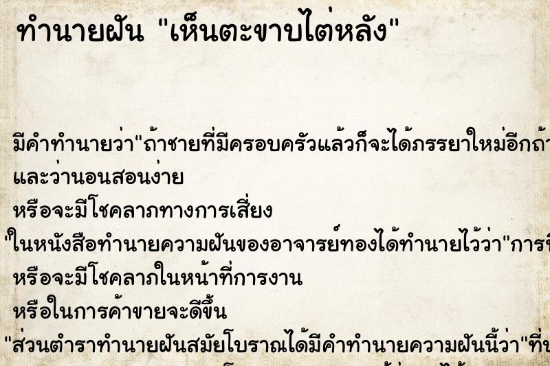 ทำนายฝันทำนายฝันเห็นตะขาบไต่หลัง