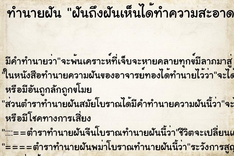 ทำนายฝันฝันถึงฝันเห็นได้ทำความสะอาดฟัน ทำนายฝันทำนายฝันฝันถึงฝันเห็นได้ทำความสะอาดฟัน