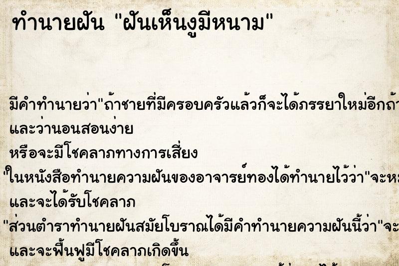 ทำนายฝันทำนายฝันฝันเห็นงูมีหนาม