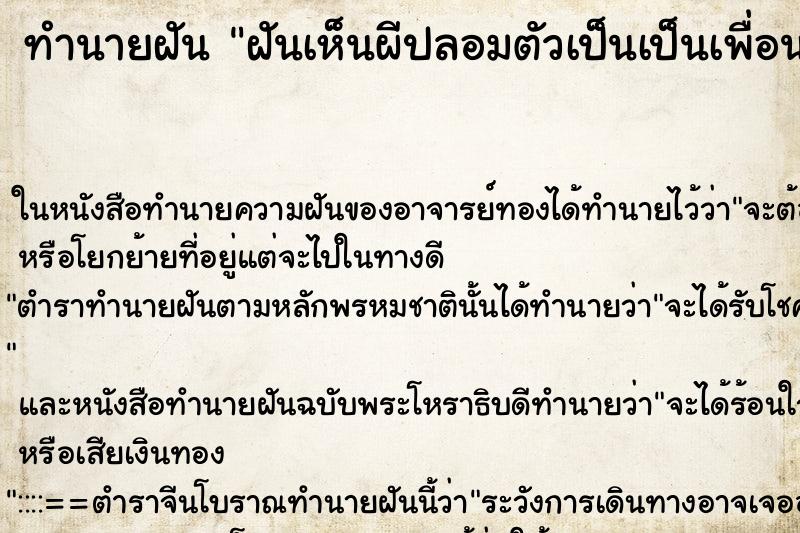 ทำนายฝันฝันเห็นผีปลอมตัวเป็นเป็นเพื่อนมาหลอก ทำนายฝันทำนายฝันฝันเห็นผีปลอมตัวเป็นเป็นเพื่อนมาหลอก
