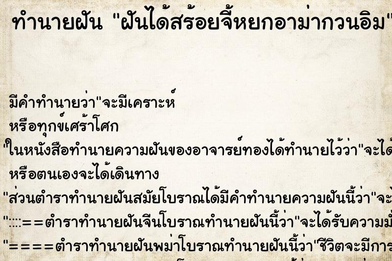 ทำนายฝันฝันได้สร้อยจี้หยกอาม่ากวนอิม ทำนายฝันทำนายฝันฝันได้สร้อยจี้หยกอาม่ากวนอิม