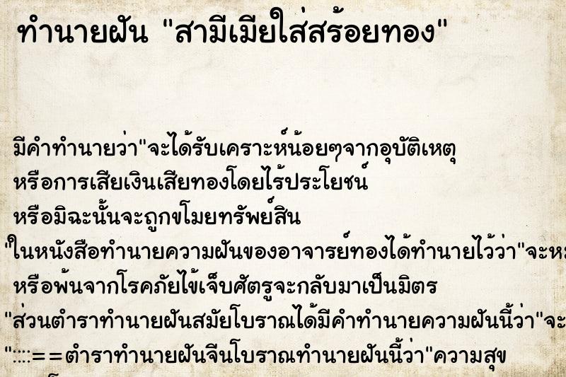 ทำนายฝันสามีเมียใส่สร้อยทอง ทำนายฝันทำนายฝันสามีเมียใส่สร้อยทอง