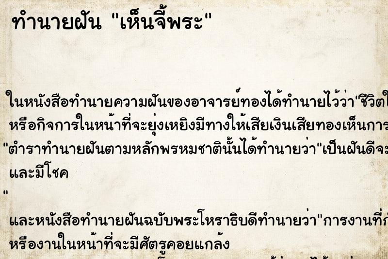 ทำนายฝัน เห็นจี้พระ ทำนายฝัน เห็นจี้พระ