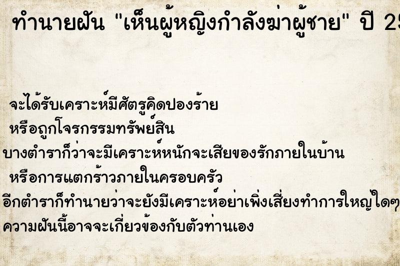 ทำนายฝันทำนายฝันเห็นผู้หญิงกำลังฆ่าผู้ชาย