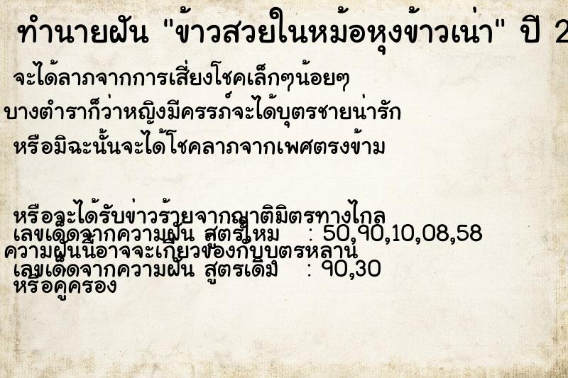 ทำนายฝันทำนายฝันข้าวสวยในหม้อหุงข้าวเน่า