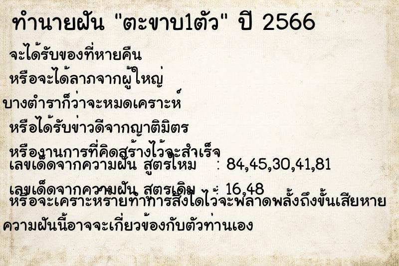 ทำนายฝัน ตะขาบ1ตัว ตำราโบราณ แม่นที่สุดในโลก