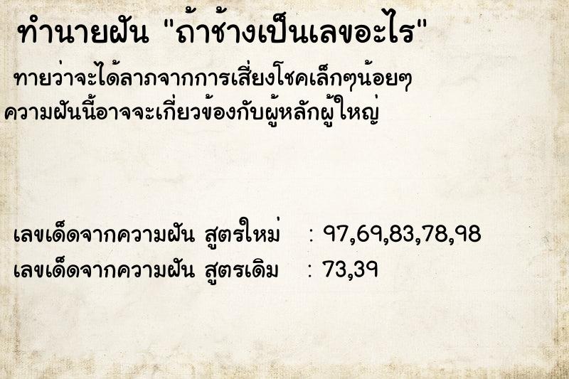 ทำนายฝันทำนายฝันถ้าช้างเป็นเลขอะไร