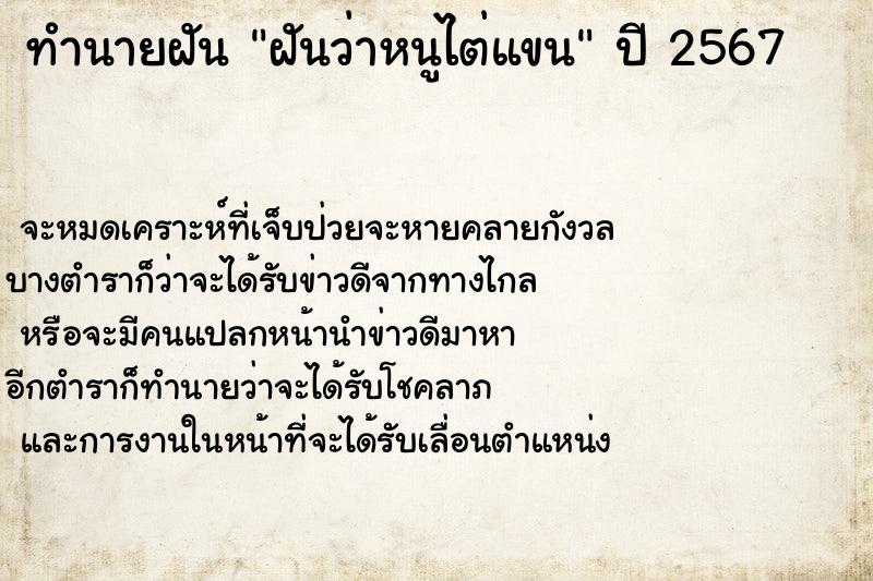 ทำนายฝันฝันว่าหนูไต่แขน ทำนายฝันทำนายฝันฝันว่าหนูไต่แขน