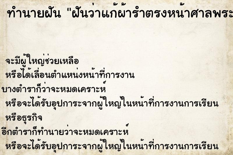 ทำนายฝันฝันว่าแก้ผ้ารำตรงหน้าศาลพระภูมิ ทำนายฝันทำนายฝันฝันว่าแก้ผ้ารำตรงหน้าศาลพระภูมิ