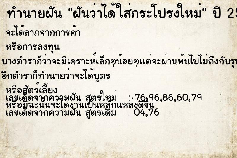 ทำนายฝันฝันว่าได้ใส่กระโปรงใหม่ ทำนายฝันทำนายฝันฝันว่าได้ใส่กระโปรงใหม่