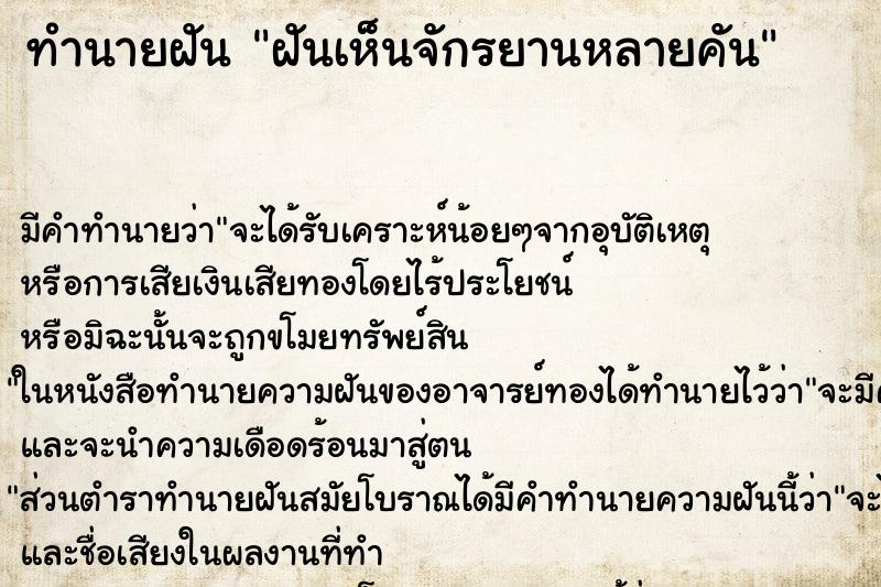 ทำนายฝัน ฝันเห็นจักรยานหลายคัน ทำนายฝัน ฝันเห็นจักรยานหลายคัน
