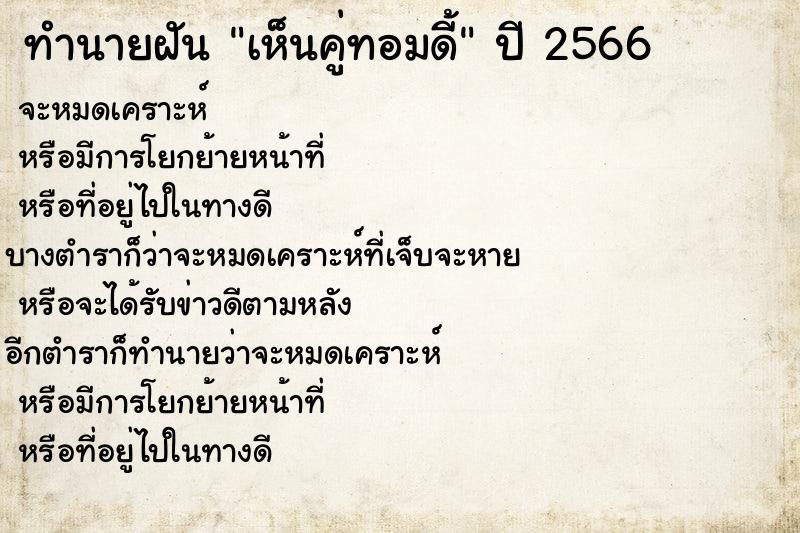 ทำนายฝัน เห็นคู่ทอมดี้