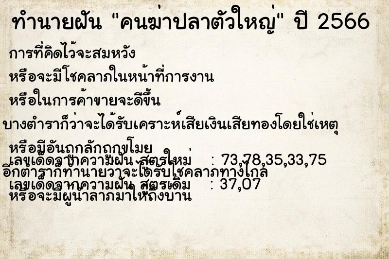 ทำนายฝัน คนฆ่าปลาตัวใหญ่ ทำนายฝัน คนฆ่าปลาตัวใหญ่