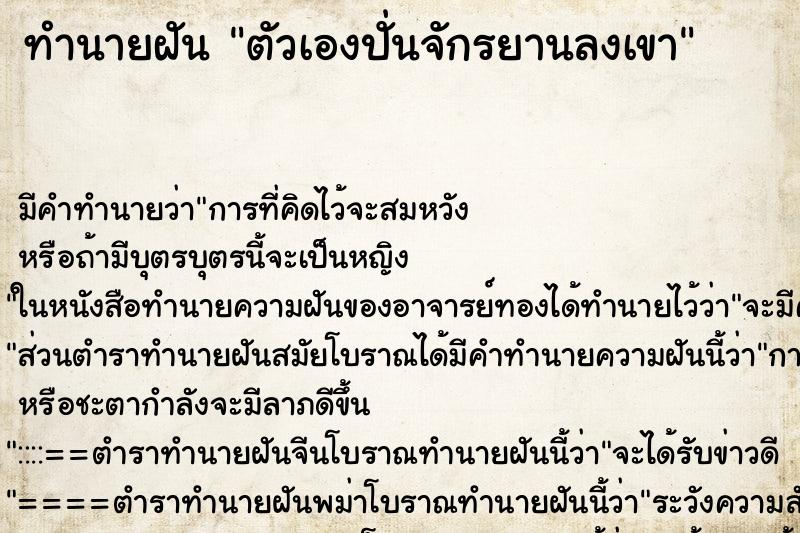 ทำนายฝัน ตัวเองปั่นจักรยานลงเขา ทำนายฝัน ตัวเองปั่นจักรยานลงเขา