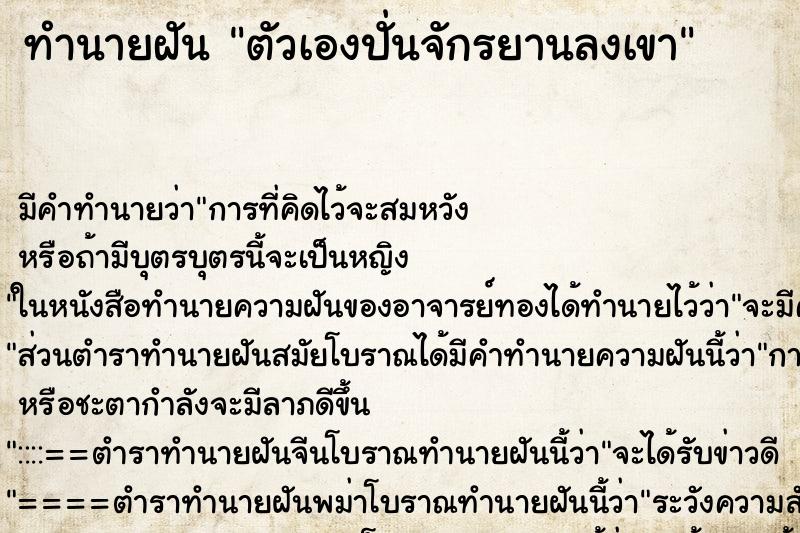 ทำนายฝัน ตัวเองปั่นจักรยานลงเขา ตำราโบราณ แม่นที่สุดในโลก