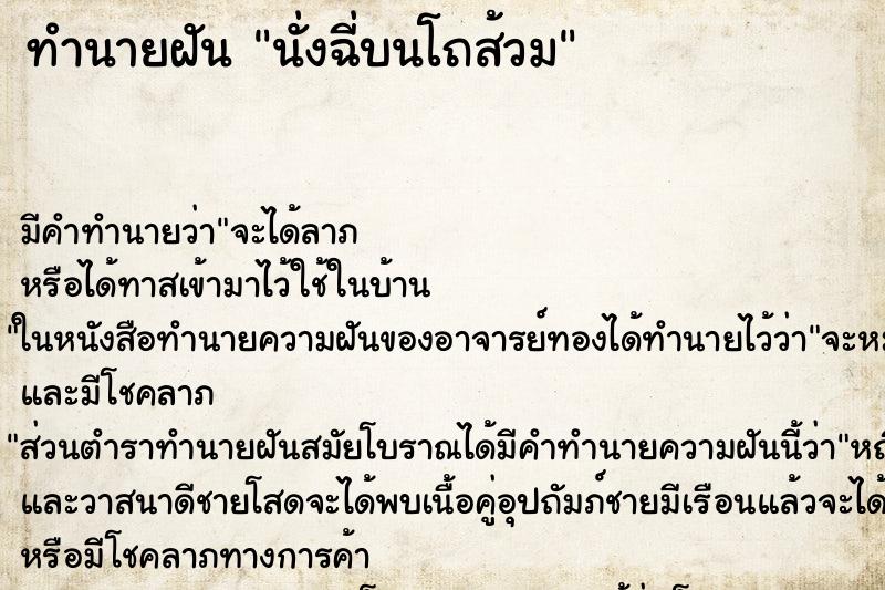 ทำนายฝัน นั่งฉี่บนโถส้วม ทำนายฝัน นั่งฉี่บนโถส้วม