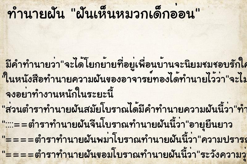 ทำนายฝัน ฝันเห็นหมวกเด็กอ่อน ทำนายฝัน ฝันเห็นหมวกเด็กอ่อน