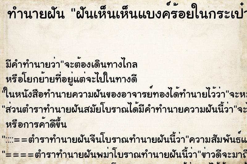 ทำนายฝันฝันเห็นเห็นแบงค์ร้อยในกระเป๋ากางเกง ทำนายฝันทำนายฝันฝันเห็นเห็นแบงค์ร้อยในกระเป๋ากางเกง