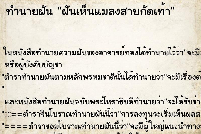 ทำนายฝันทำนายฝันฝันเห็นแมลงสาบกัดเท้า