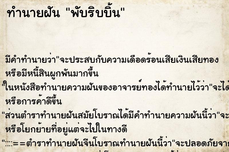 ทำนายฝันพับริบบิ้น ทำนายฝันทำนายฝันพับริบบิ้น