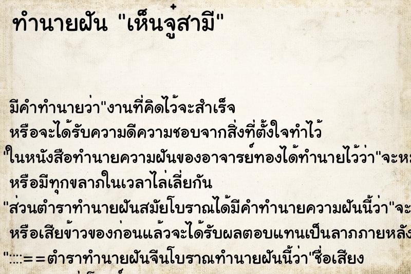 ทำนายฝันเห็นจู๋สามี ทำนายฝันทำนายฝันเห็นจู๋สามี