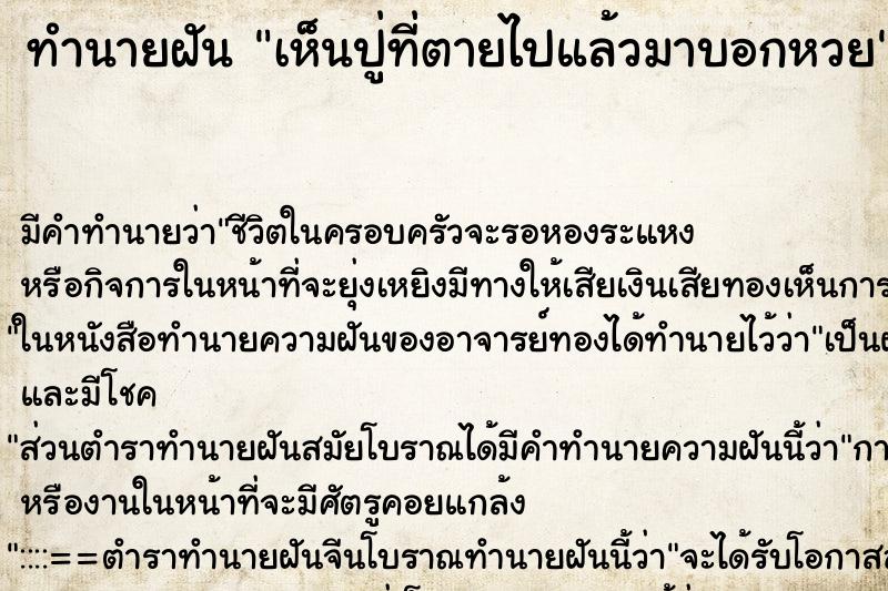 ทำนายฝัน เห็นปู่ที่ตายไปแล้วมาบอกหวย ทำนายฝัน เห็นปู่ที่ตายไปแล้วมาบอกหวย