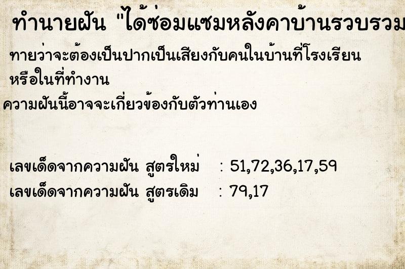 ทำนายฝัน ได้ซ่อมแซมหลังคาบ้านรวบรวมตะปูตอกตะปู ทำนายฝัน ได้ซ่อมแซมหลังคาบ้านรวบรวมตะปูตอกตะปู